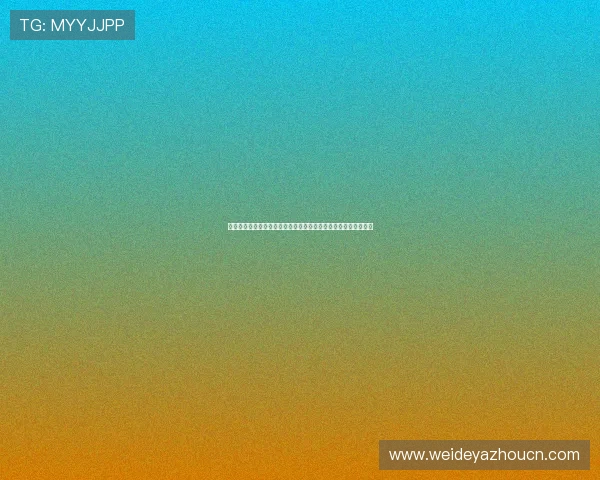 伟德国际网址开启全新线上娱乐平台，打造安全可靠的博彩新体验